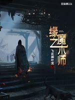 缘之魔术师章节列表