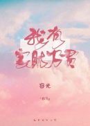 原来我家徒四壁章节列表