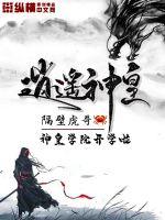 逍遥神皇章节列表