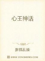 心王神话章节列表