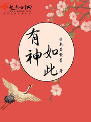 有神如此章节列表