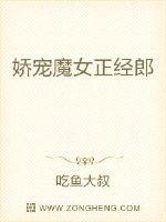 娇宠魔女章节列表