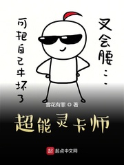 超能灵卡师章节列表