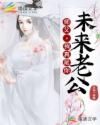 师父，我真是你未来老公！章节列表