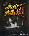 洪荒进化：我成了九尾狐章节列表