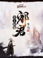 史上最强邪君章节列表