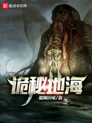 诡秘地海章节列表