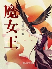 魔女王章节列表