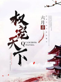医笑倾城章节列表