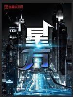 星方章节列表