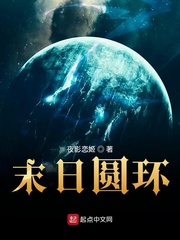 末日圆环(夜影恋姬)章节列表
