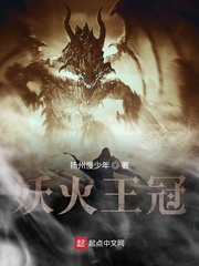 妖火王冠章节列表