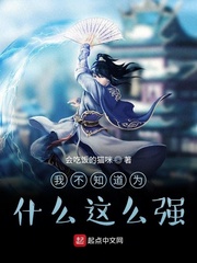 我不知道为什么这么强章节列表