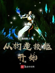 姜痕从构造技能开始(星殒落)姜痕章节列表