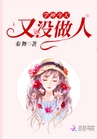今天大佬也为我神魂颠倒章节列表
