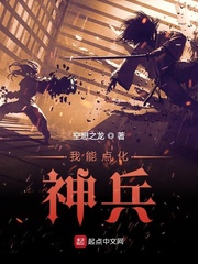 我能点化神兵章节列表