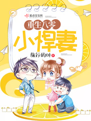 重生八零小悍妻章节列表