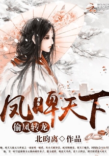 凤睥章节列表