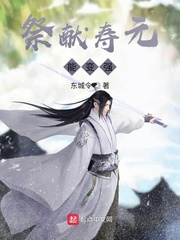 祭献寿元能变强章节列表