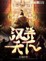 汉并天下章节列表
