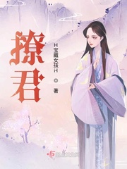 撩君章节列表