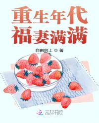 重生年代福妻满满姜心语章节列表
