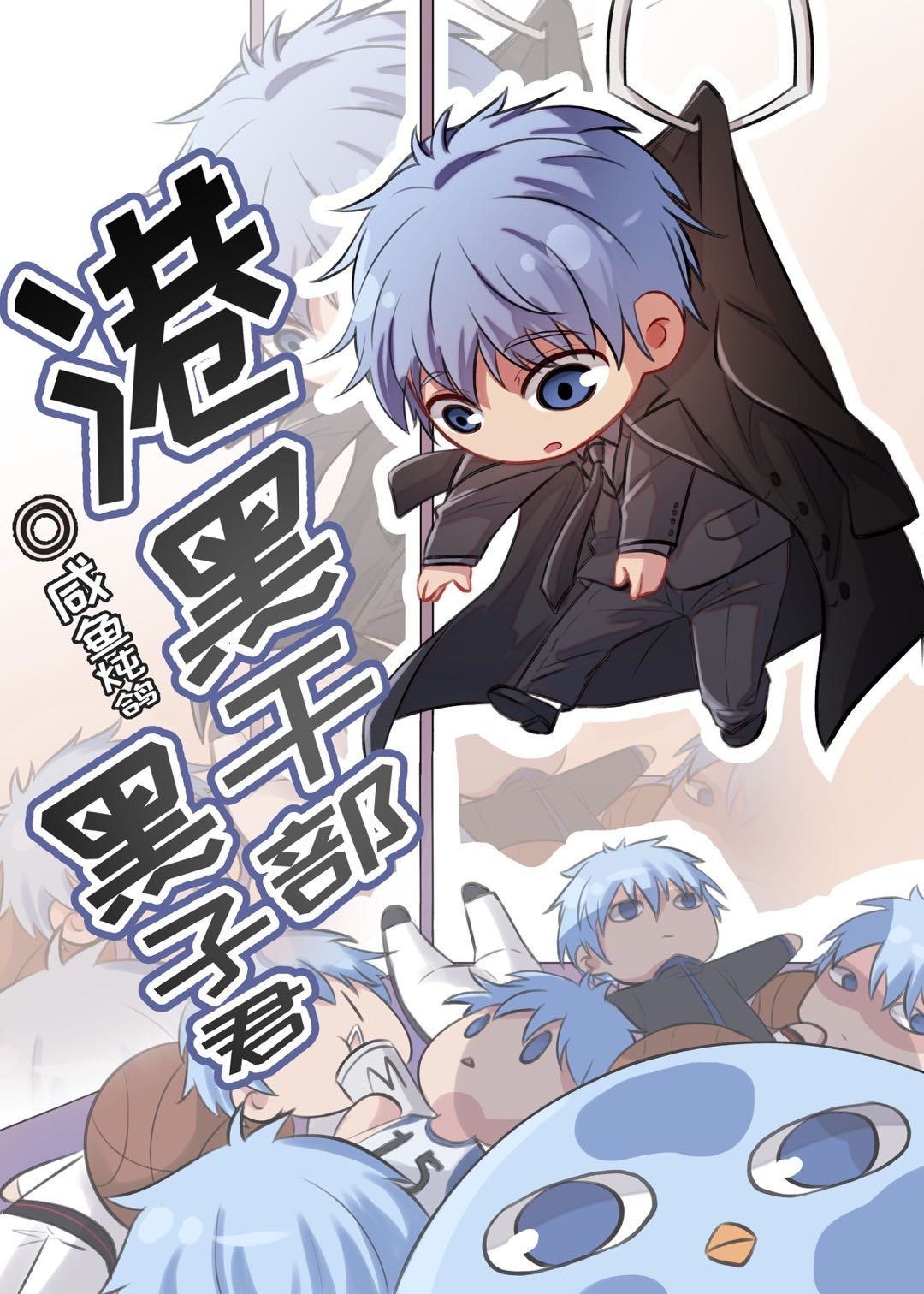 [综咒回]港口Mafia黑子君章节列表