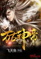 万古神帝飞天鱼无弹窗章节列表