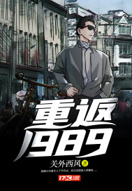 重返1988章节列表
