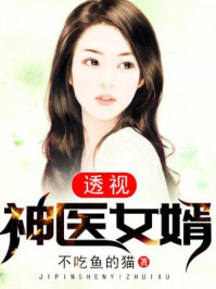 极品神医赘婿李天林綄溪小说章节列表