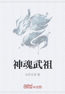 神魂武祖章节列表