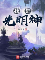 神级文明章节列表