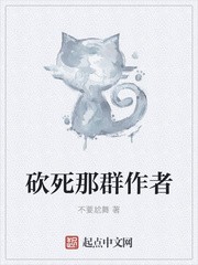 砍死那群作者章节列表