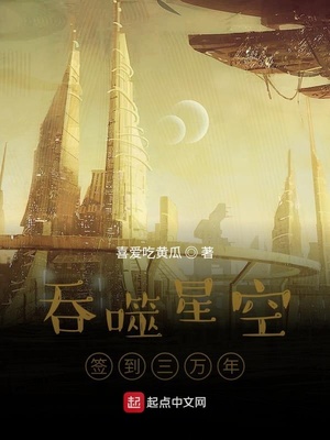 吞噬星空签到三万年章节列表