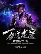 至尊龙帝陆鸣章节列表