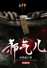 邪气儿章节列表