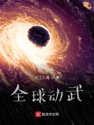 全球动武章节列表