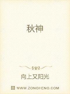 秋神章节列表