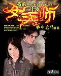 十九王爷帝聿章节列表