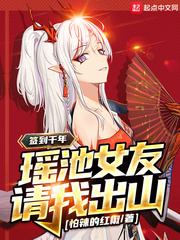 闭关千年，瑶池女友请我出山章节列表