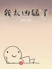 机械凶猛章节列表