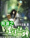 网游之重生法神章节列表