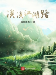 从笑傲开始的江湖路章节列表