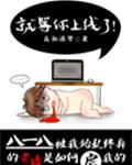 就等你上线了章节列表