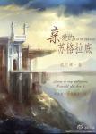 亲爱的苏格拉底章节列表