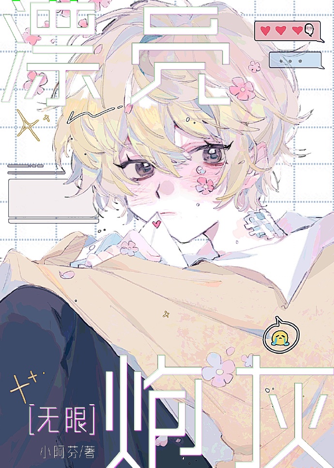 漂亮炮灰[无限]章节列表