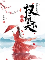 随身医典医妃权倾天下戚卿苒燕北溟章节列表