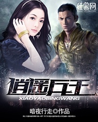 逍遥兵王洛天裴容txt阅读章节列表