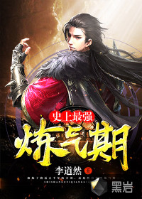最强练气师方羽章节列表