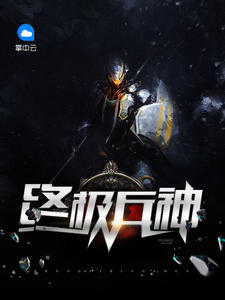 终极兵神陈阳苏嫣然章节列表